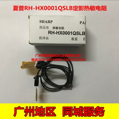 全新原装夏普MX-M3108U M3108N M3508U M3508N 2628L定影热敏电阻