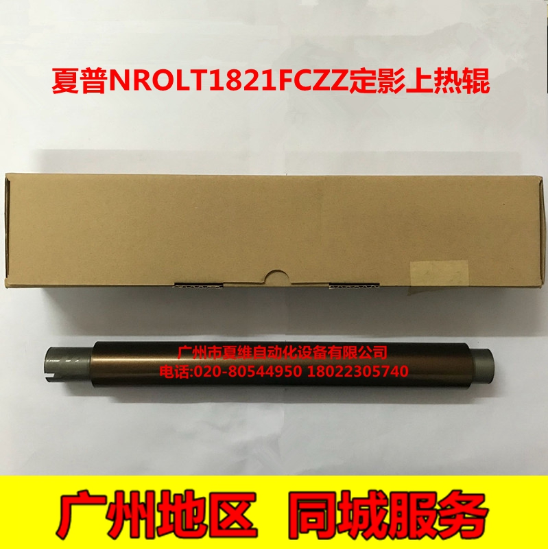 全新原装夏普MX-M4608N M4658N M5608N M5658N定影上轴上加热辊