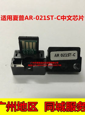 夏普AR-021ST-C芯片   3821N 4020D 4818S 4821D中文粉盒计数芯片
