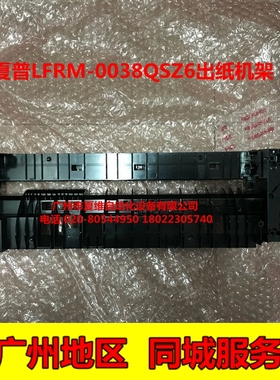 全新原装 夏普 MX-M261 M261N M311 M311N M260N 排纸机架 上机架