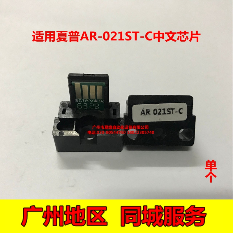 适用夏普ar-021st-c芯片粉盒计数
