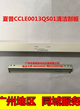 全新原装正品 夏普AR-A208X A208F 2038 2038F清洁刮板 硒鼓 刮板