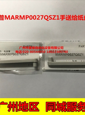 全新原装 夏普 AR- 275 255 256L 316L M276 M236 手送给纸盘支臂