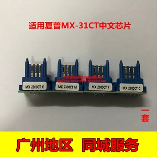 4101N 夏普MX 5001N粉盒芯片 3101N 2601N 31中文芯片2600N 3100N
