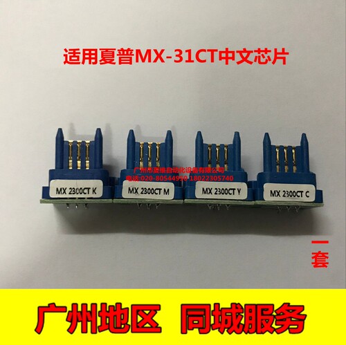 夏普MX-31中文芯片2600N 3100N 2601N 3101N 4101N 5001N粉盒芯片