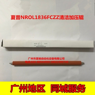 夏普MX M363N M363U M503U M453N定影清洁加压力辊 M453U 全新原装