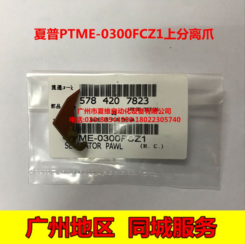 全新原装夏普MX-M3608N M3658N 4608N M4658N M5608N定影上分离爪