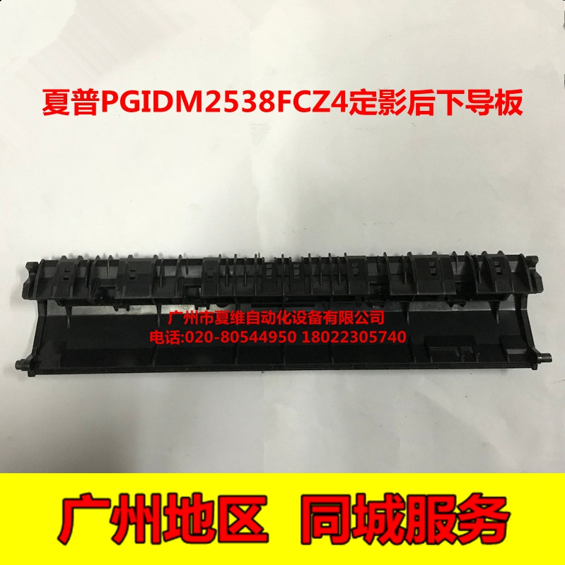 全新原装夏普 MX-2610NC  2310NC  3118NC 3111NC 定影后下爪导板