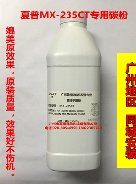 夏普MX-235CT专用碳粉夏普AR-2008L 1808S 2008D 2308D 2308N墨粉