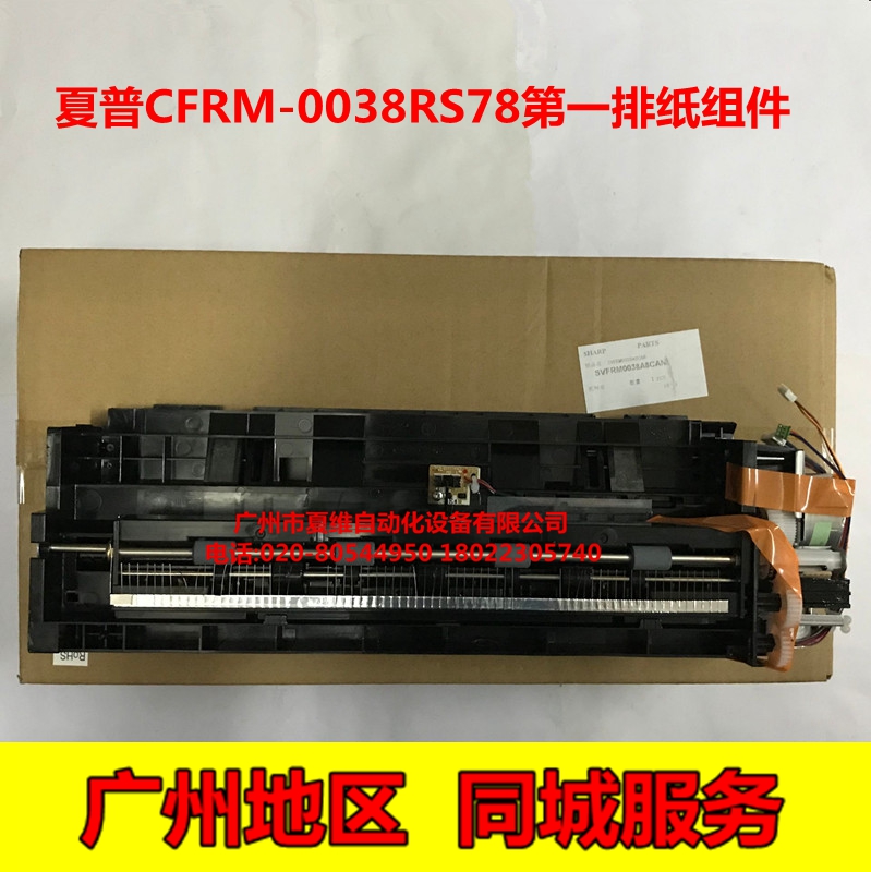 原装夏普MX-M3508U M3508N M264N M314N M354N第一出纸架排纸组件
