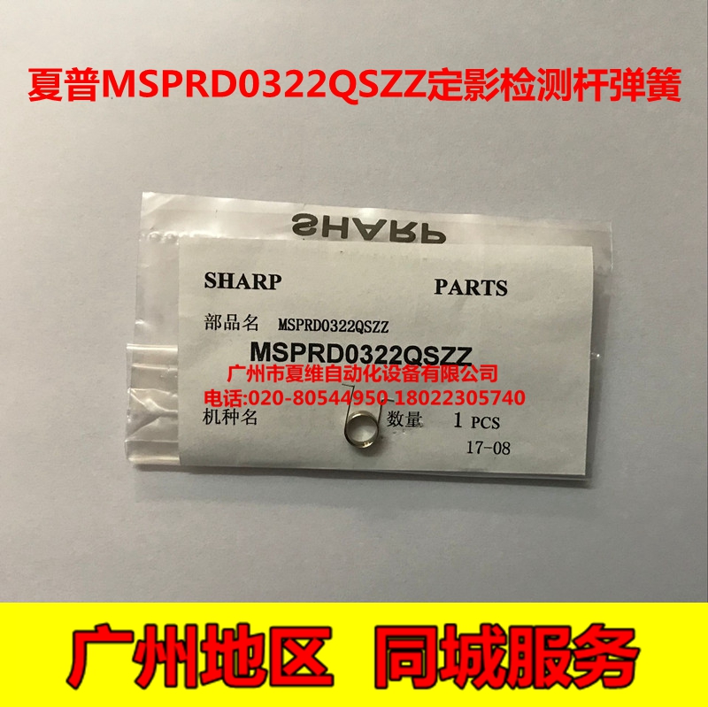 全新原装 夏普MX-2648N 3148N M3558N SF-S261N 定影传感复位弹簧