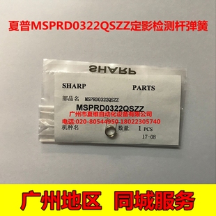 3148N 2648N M3558N 定影传感复位弹簧 全新原装 S261N 夏普MX