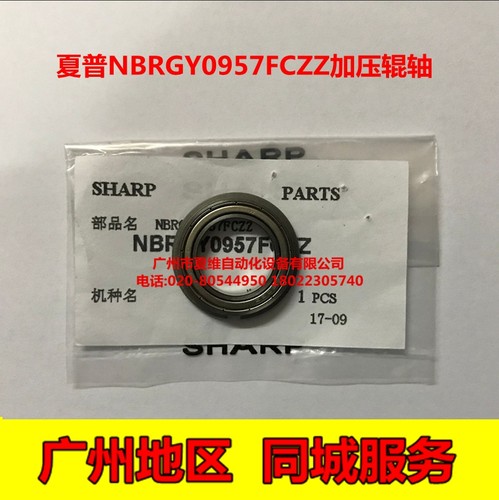 全新原装 夏普MX-2310 2610 3140 3640NC  2338NC 定影加压辊轴承