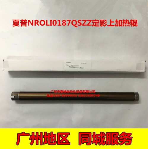全新原装夏普AR-3821N 4020DZ 4818SZ 4821DZ 4018定影上轴加热棍 - 封面