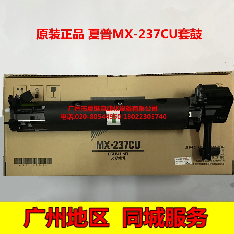 全新原装夏普MX-237CU套鼓 SF-S261NV S262NV S312NV感光鼓组件