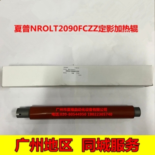 夏普MX 91定影上加热辊 6508N 2090 定影下压力轴 7508N 全新原装