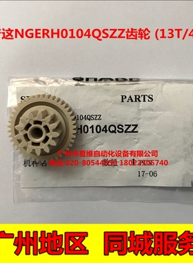 全新原装 夏普 AR-M266 M267 M277 M237 M317 M260N 提升组件齿轮