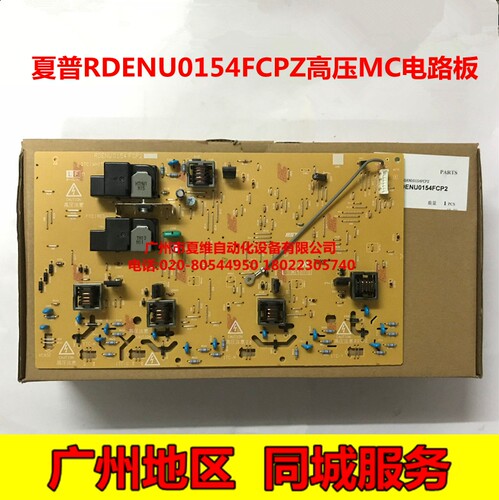 全新原装夏普MX-2018UC 2318UC 2008UC 2508UC 2618N高压TC电路板