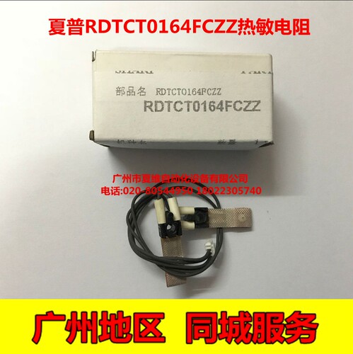 全新原装 夏普AR-M351U 451U M351N 451N 310U 420U 定影热敏电阻