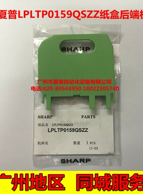 原装夏普AR-275 255 256L 316L M276 M236 M258 M318纸盒后端挡板