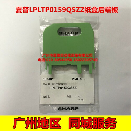 全新原装夏普MX-M2608U M3108N M3508U M3508N 2628L纸盒后端挡板