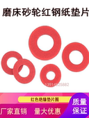 磨床砂轮夹盆红钢纸垫法兰密封圈垫耐高温高压外圆平面磨垫圈1mm