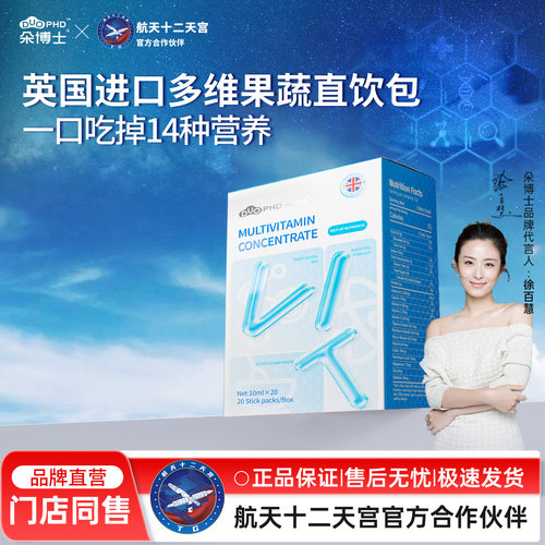 【恩佳专属】SUNDUOPHD朵博士英国原装进口多维生素果蔬汁浓缩液