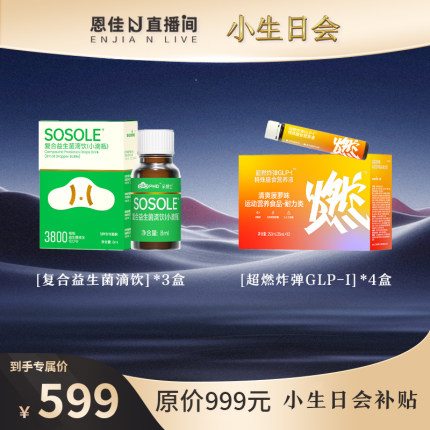 【恩佳专属】SUNDUOPHD朵博士SOSOLE益生菌复合滴饮
