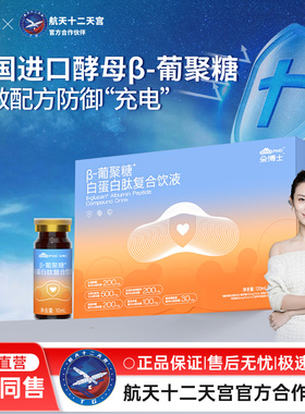 SUNDUOPHD朵博士β-葡聚糖儿童白蛋白肽复合饮液全家自护力99