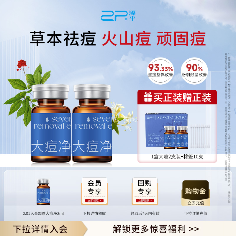 【送正装】泽平大痘净精露祛痘精华液改善青春痘闭口粉刺控油祛痘