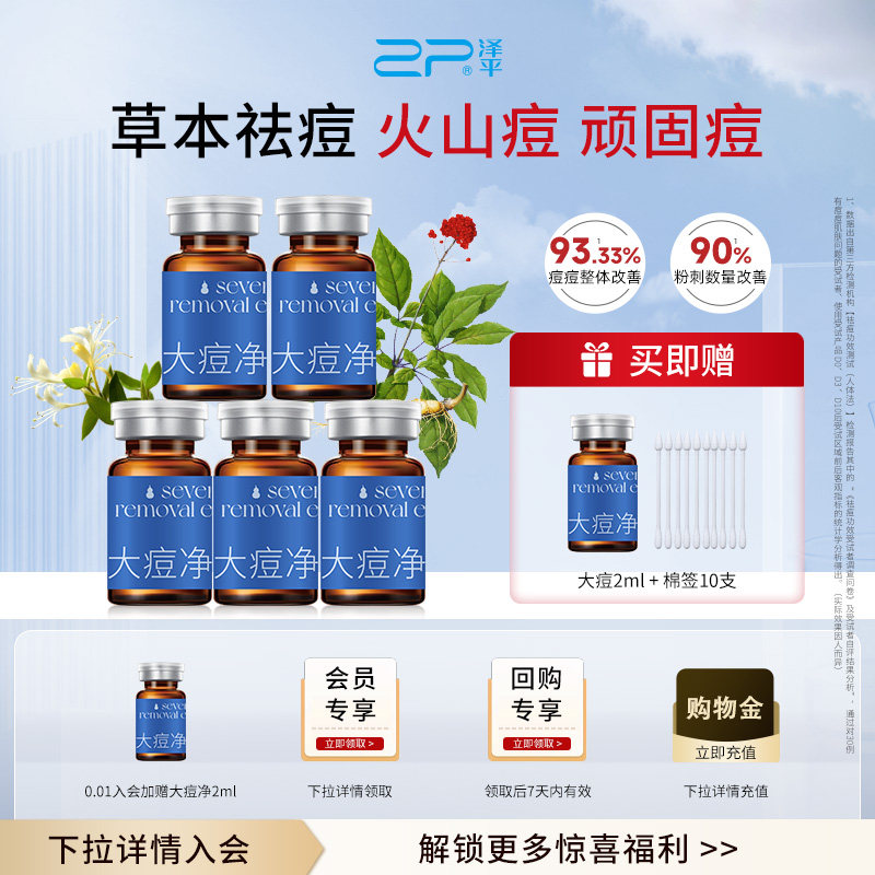 泽平大痘净精露祛痘精华液闭口粉刺黑头控油祛痘熬夜痘青春痘