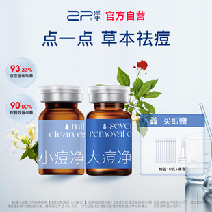 泽平大痘净精露祛痘精华液闭口黑头粉刺烟酰胺草本祛痘 试用装