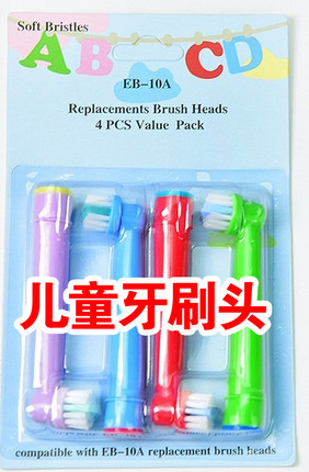 适用于儿童牙刷头欧乐比3757/3709/d12s/d16/db4510替换头通用B