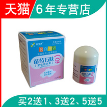 买2送1买3送2 万肤灵宝宝维肤膏 南北通儿童乳膏 婴幼儿软膏10克