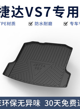 VS7汽车内饰改装后备箱垫