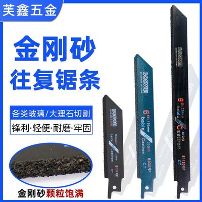 金刚砂马刀锯锯条往复锯条