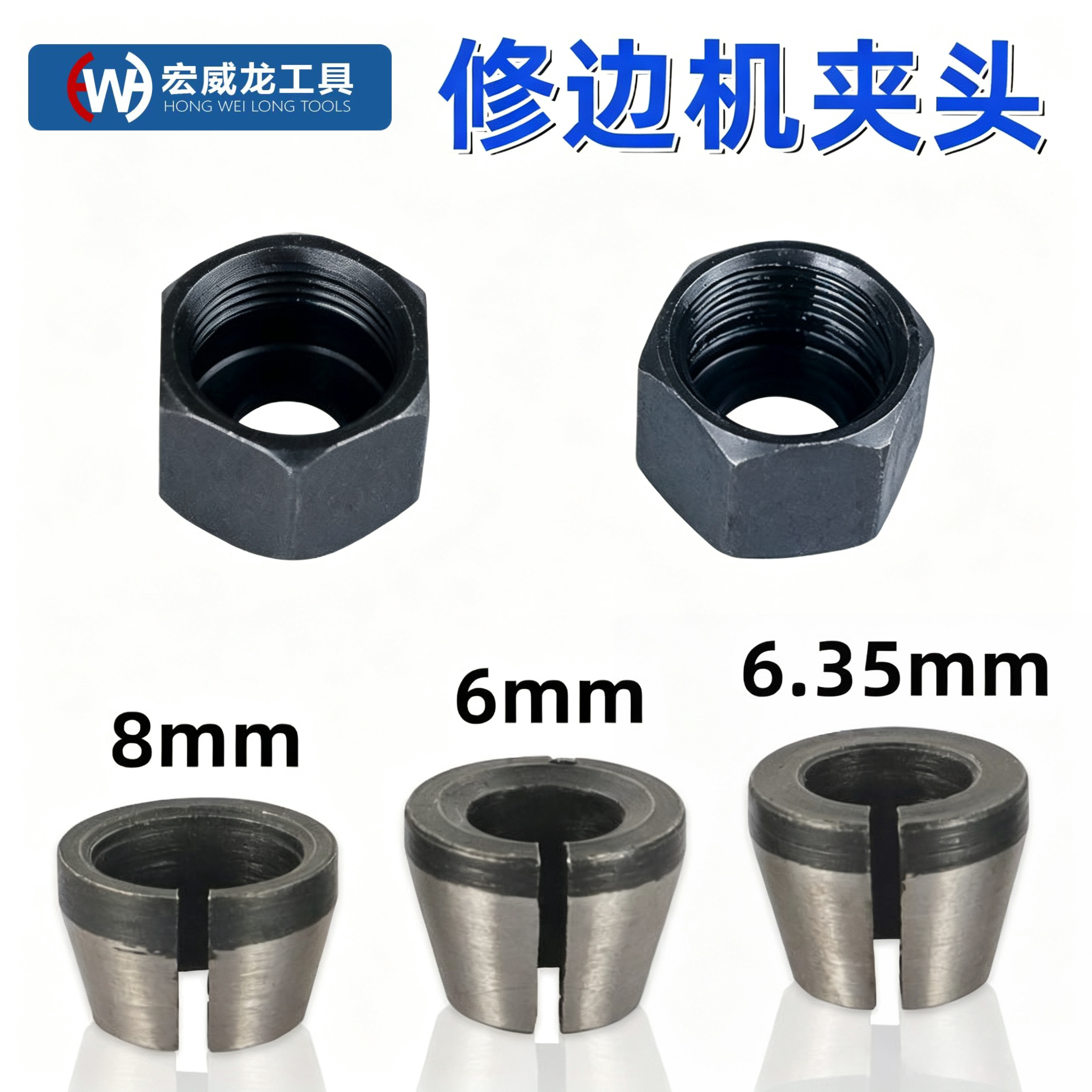 木工铣刀具夹头修边机夹头转换图片