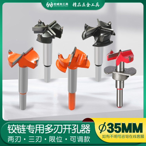宏威龙铰链专用开孔器木工专用