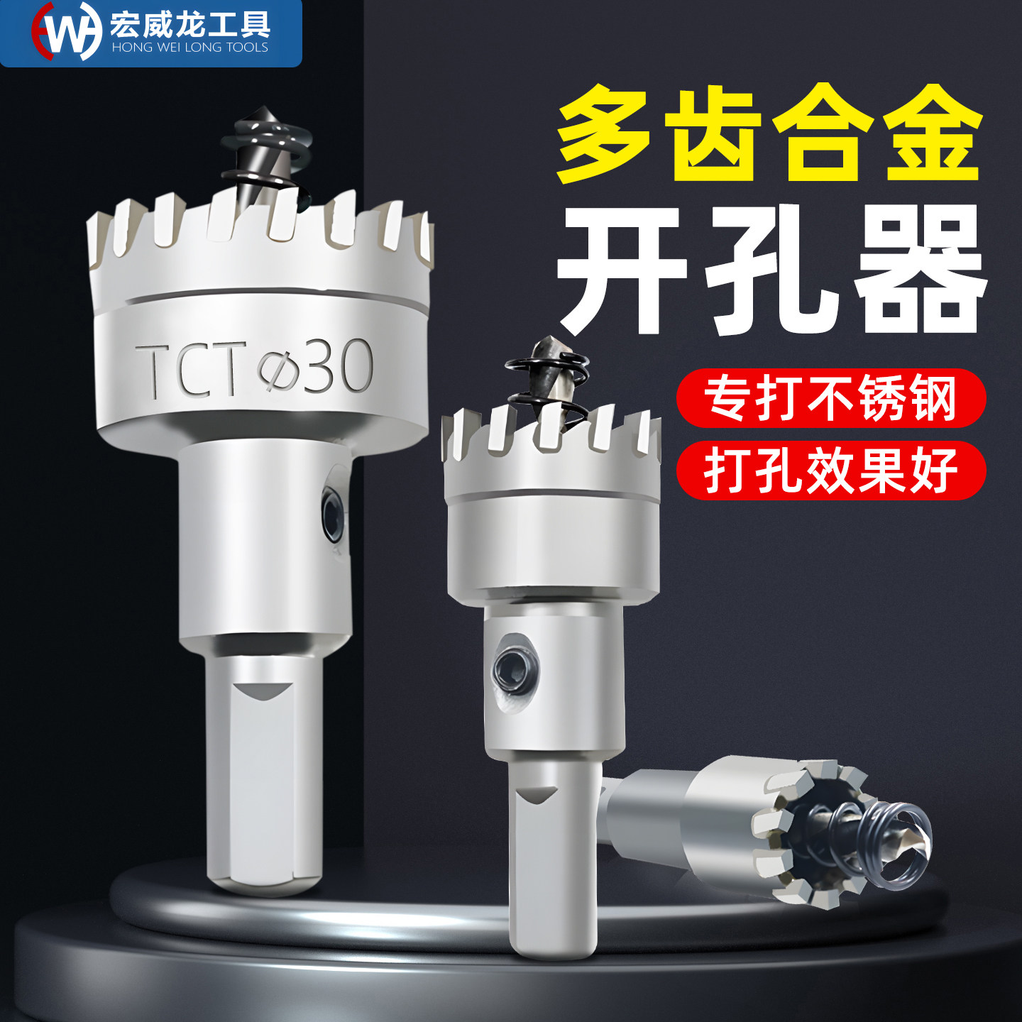 多齿合金不锈钢金属开孔器