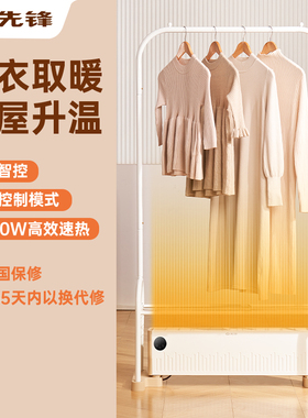 先锋踢脚线取暖器家用暖风机烘干机加热机电暖气烘干衣机全屋暖和