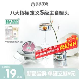 生生不息猫湿粮主食罐头生骨肉全价主食罐头猫粮猪肉口味100g