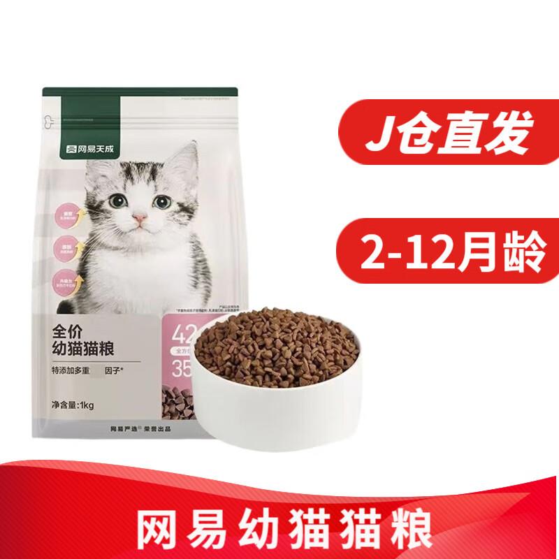 网易严选幼猫粮 宠物主粮奶糕小猫猫咪干粮蓝猫英短出品 幼猫粮1k