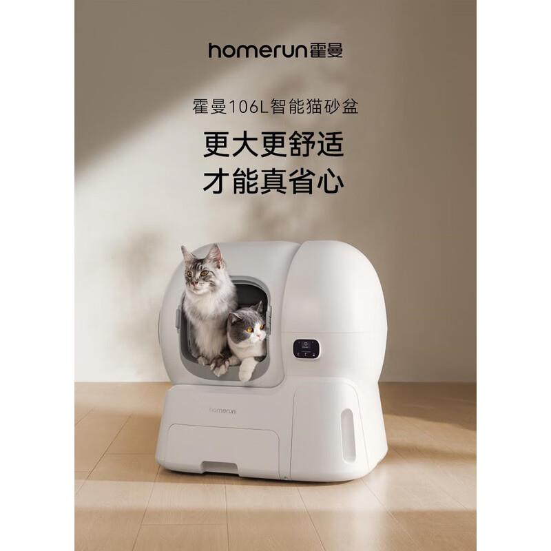 霍曼2.0智能猫厕所自动猫砂盆超大号自动补砂一键清理铲屎防外溅