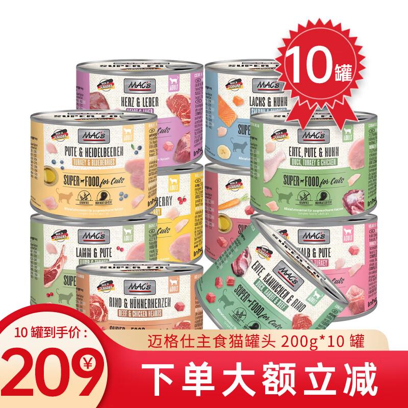 GranataPet德国进口迈格仕主食猫罐头无谷成幼猫猫罐湿粮200gx10