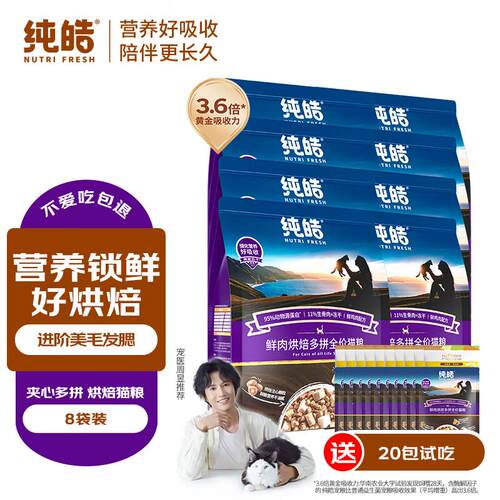 纯皓(Nutrifresh)猫粮鲜肉烘焙多拼全价无谷成幼猫通用布偶英短蓝
