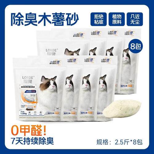 lorde里兜猫砂植物木薯猫砂1.25kg双重珍珠砂不粘底结团除臭 【除