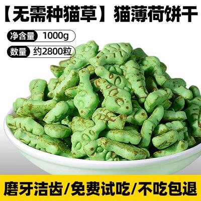 助宠猫草薄荷饼干猫咪零食化毛球排毛克星冻干猫草棒粒补充营养磨