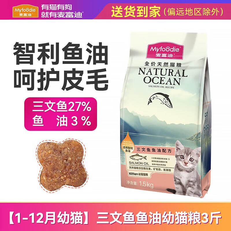麦富迪(Myfoodie)麦富迪猫粮幼猫专用1到3月小猫奶糕离乳期4-12月图片