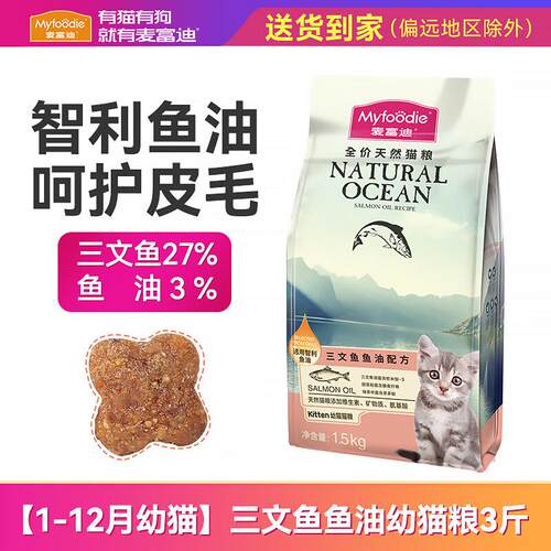 麦富迪(Myfoodie)麦富迪猫粮幼猫专用1到3月小猫奶糕离乳期4-12月