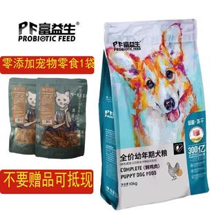 Feed Probiotic 低敏冻干全价狗粮成犬幼犬奶糕金毛泰 富益生